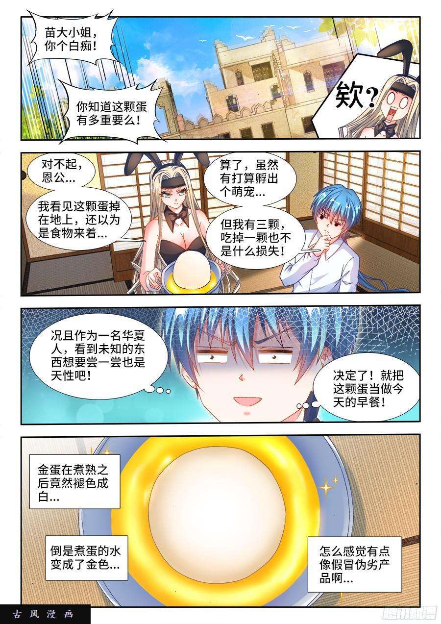 我的天劫女友342、陈玉丰是...女孩子？