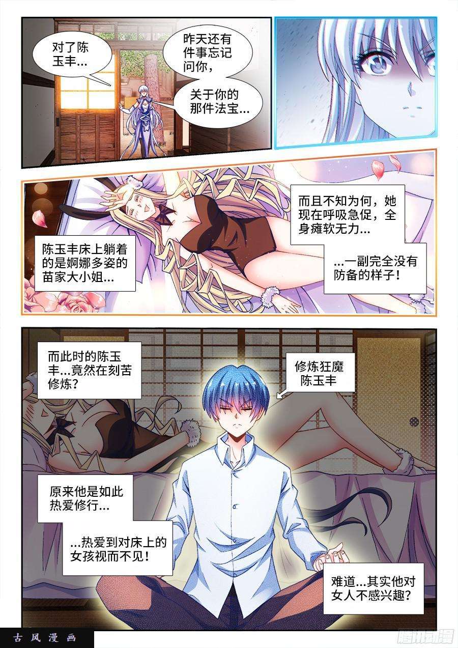 我的天劫女友342、陈玉丰是...女孩子？