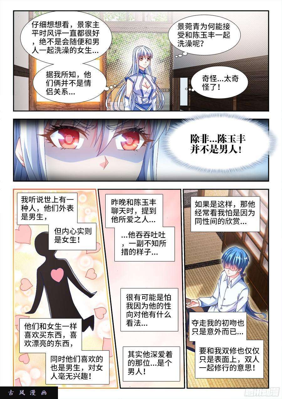 我的天劫女友342、陈玉丰是...女孩子？