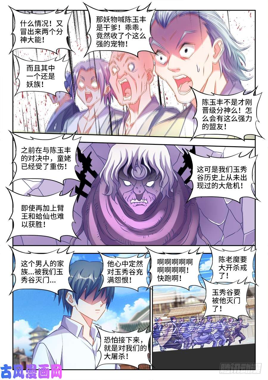 我的天劫女友418、神剑出世！