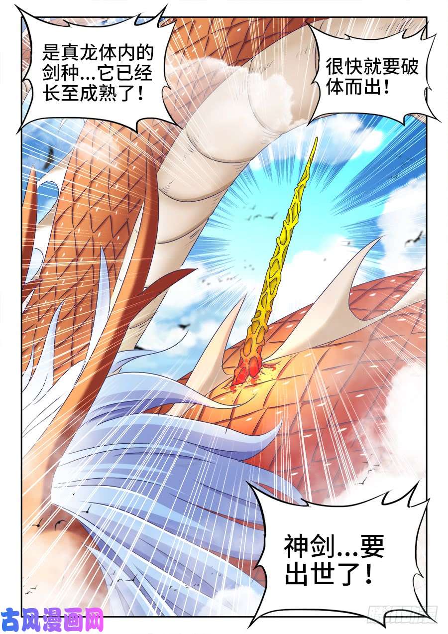 我的天劫女友418、神剑出世！