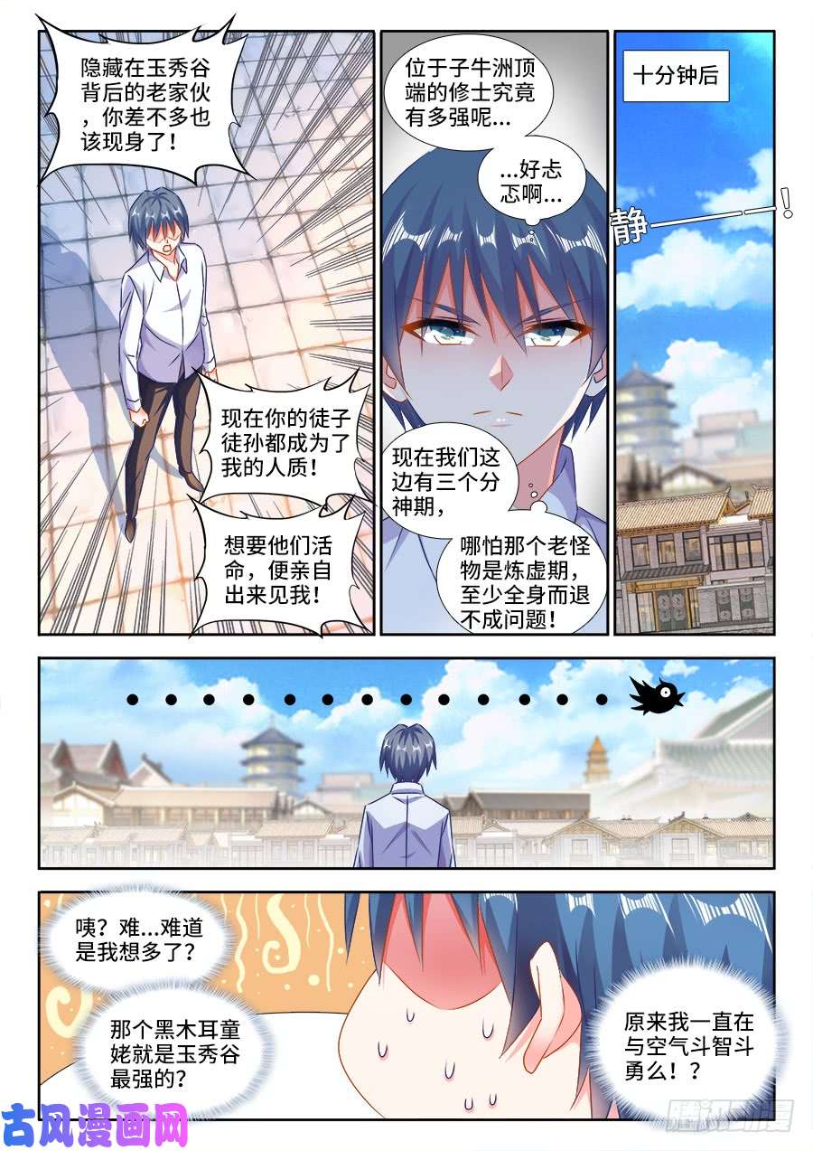 我的天劫女友418、神剑出世！