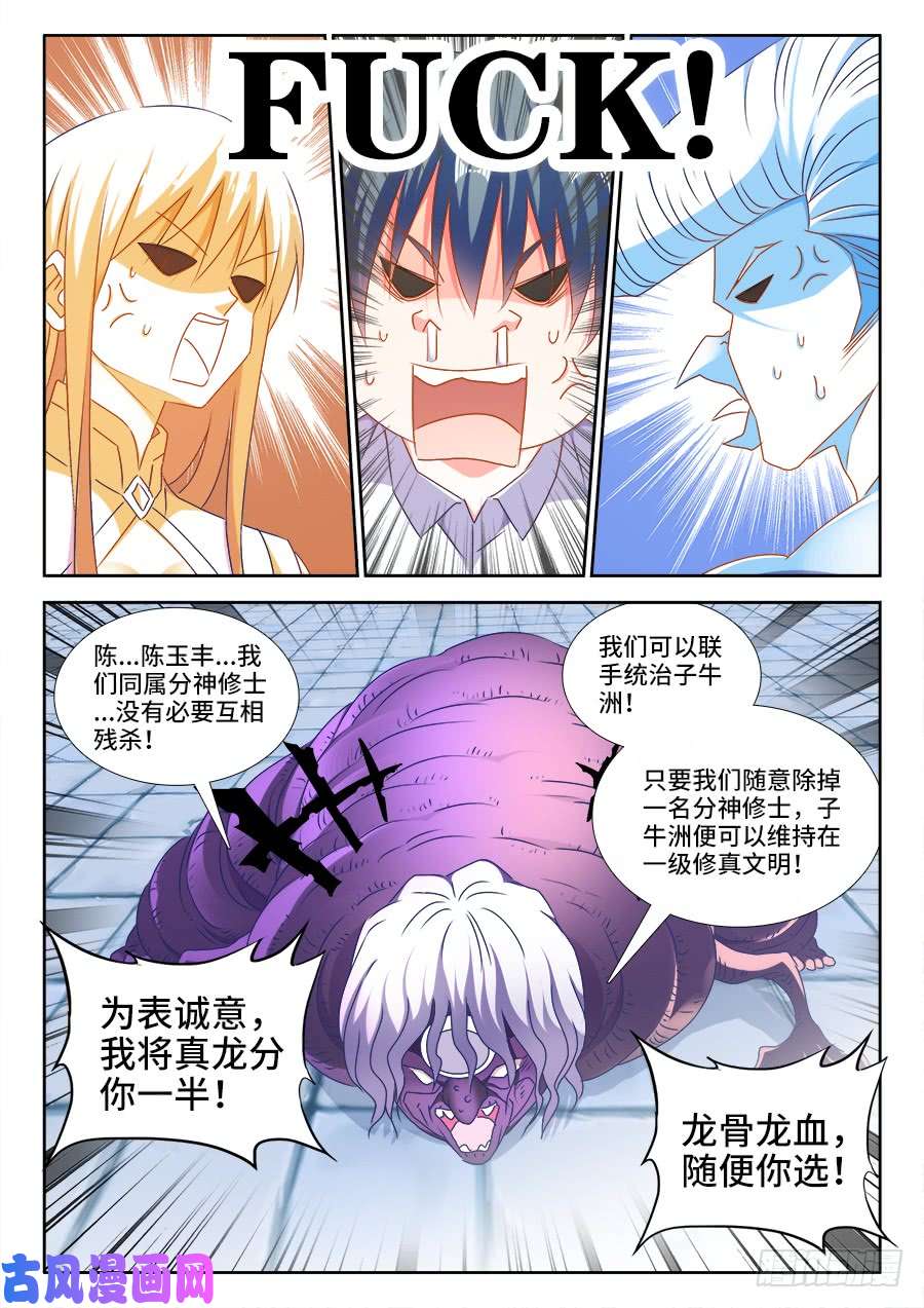 我的天劫女友418、神剑出世！