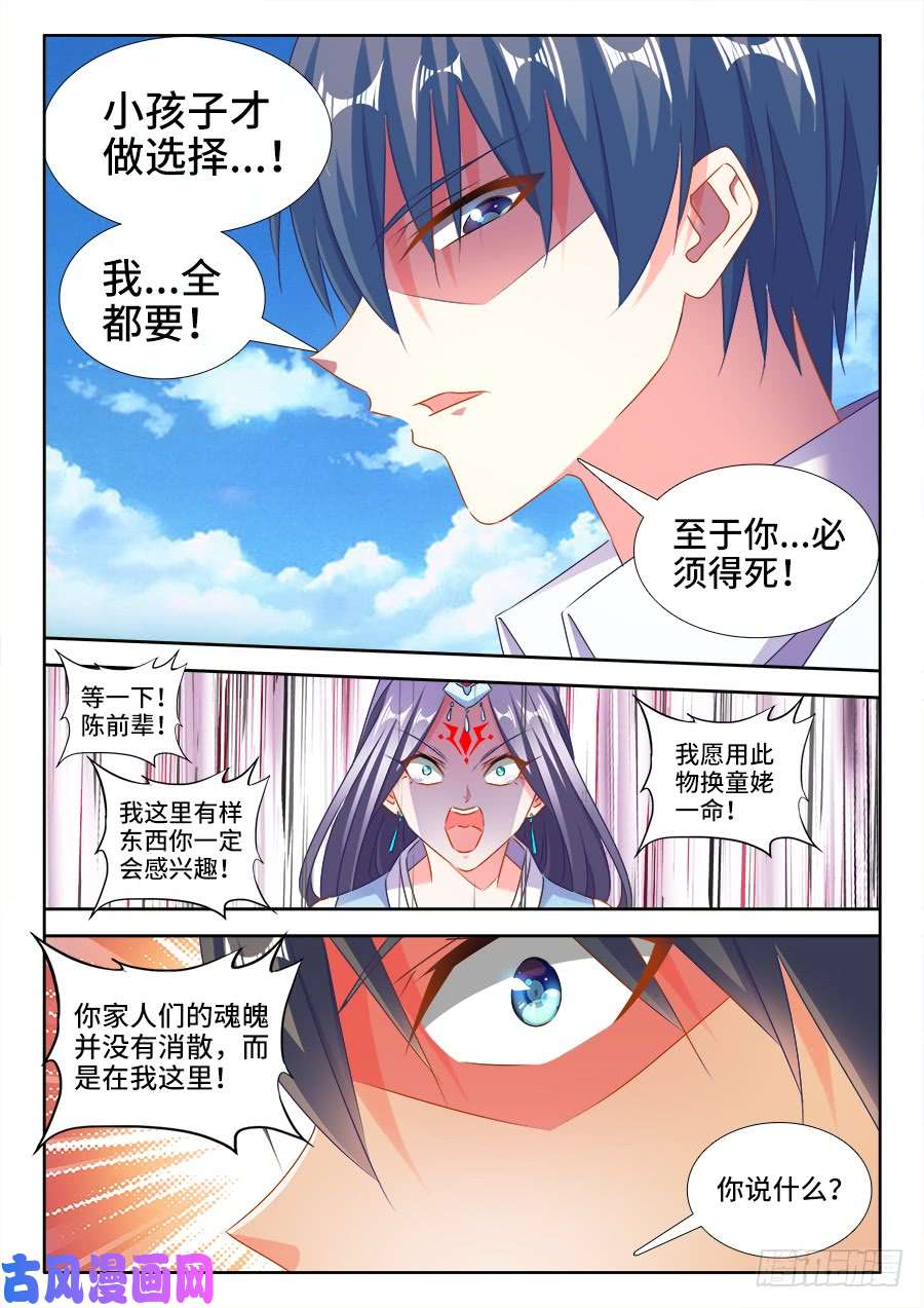 我的天劫女友418、神剑出世！