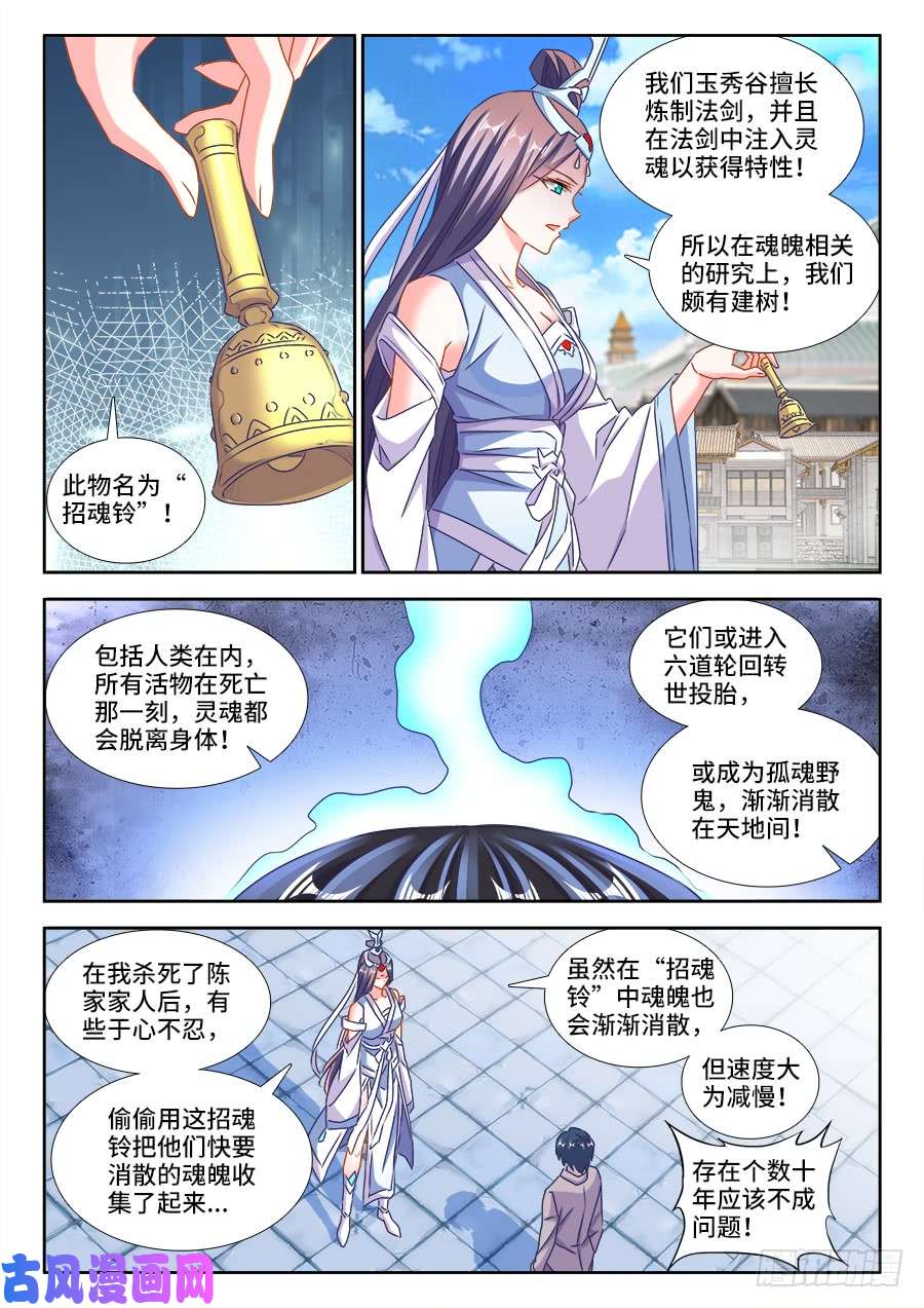 我的天劫女友418、神剑出世！