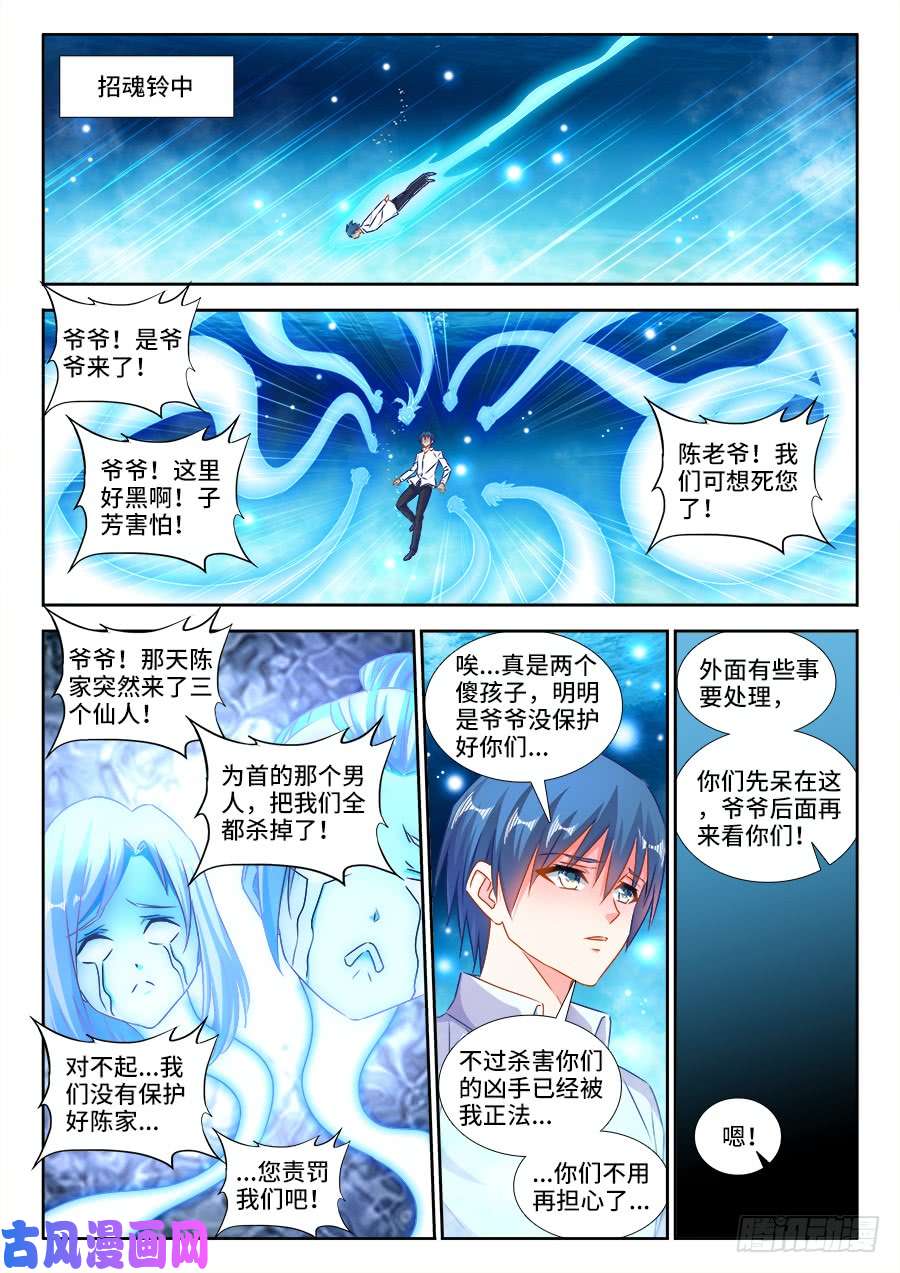我的天劫女友418、神剑出世！
