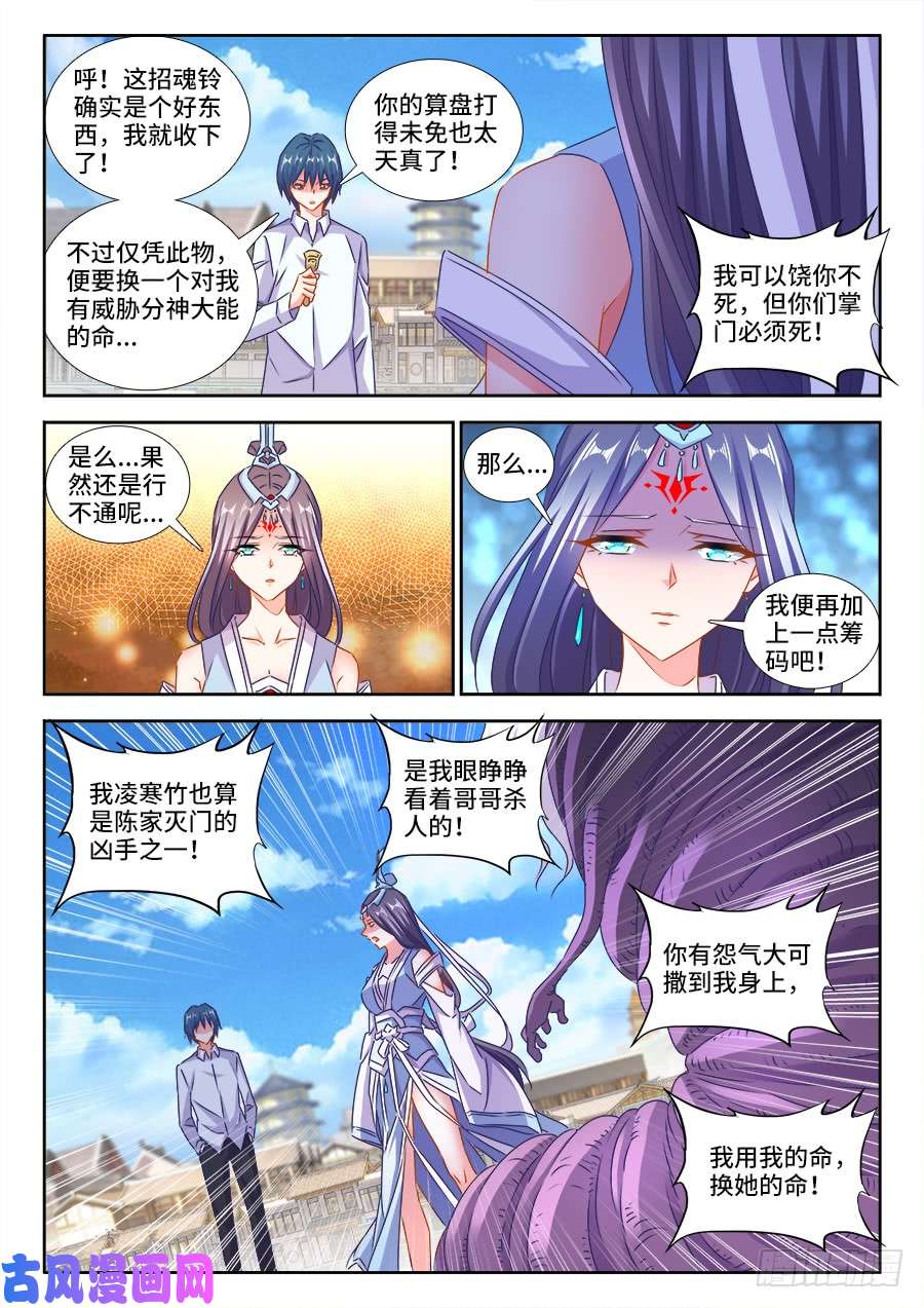 我的天劫女友418、神剑出世！
