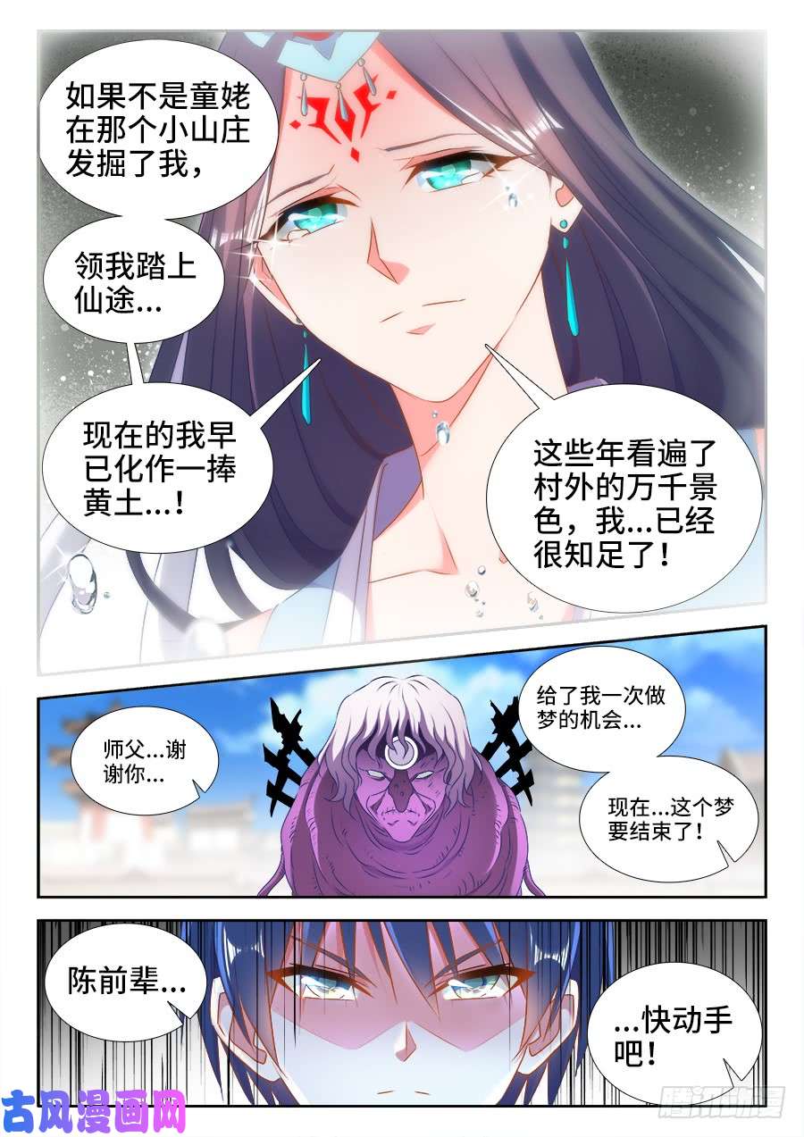 我的天劫女友418、神剑出世！