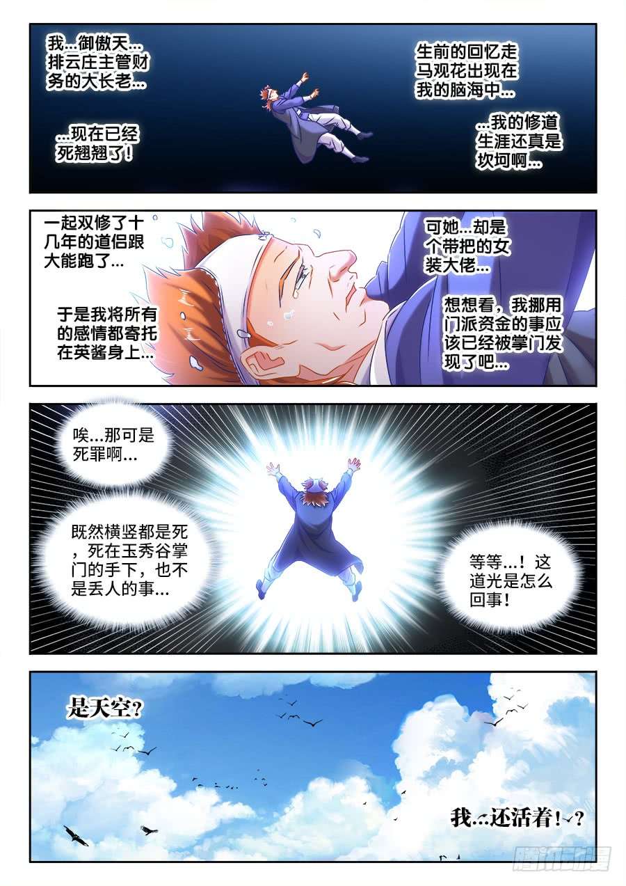 我的天劫女友420、从此以后