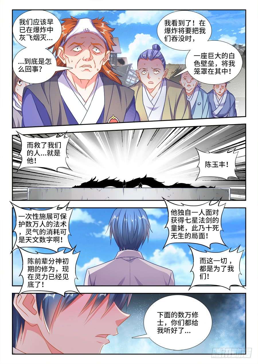 我的天劫女友420、从此以后
