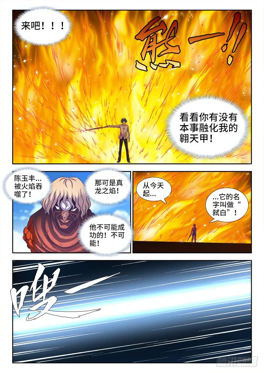 我的天劫女友420、从此以后