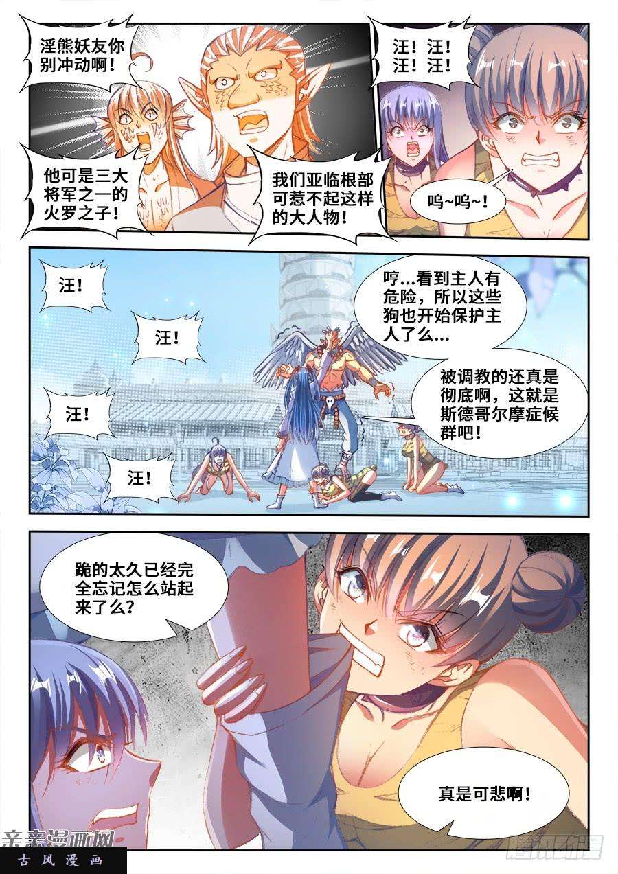 我的天劫女友350、人犬