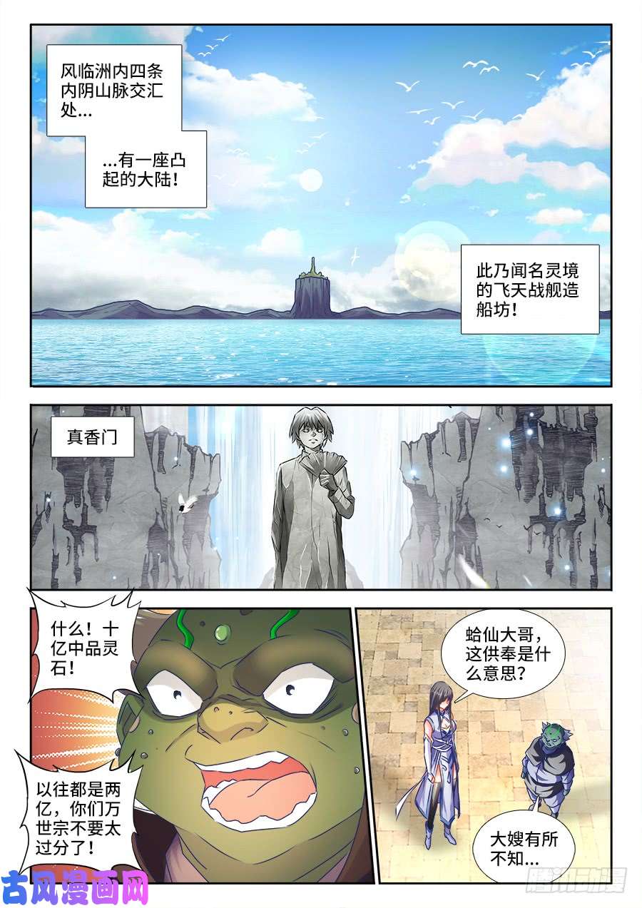 我的天劫女友425、风临洲