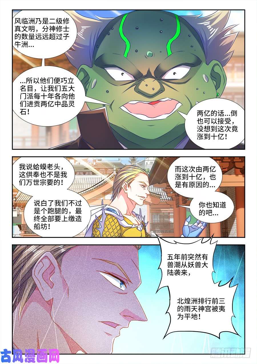 我的天劫女友425、风临洲
