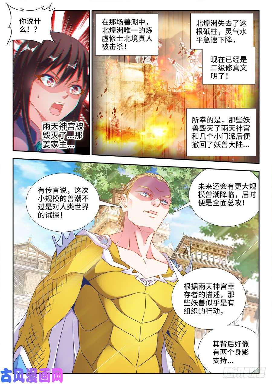 我的天劫女友425、风临洲