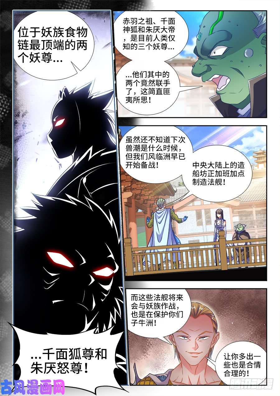 我的天劫女友425、风临洲