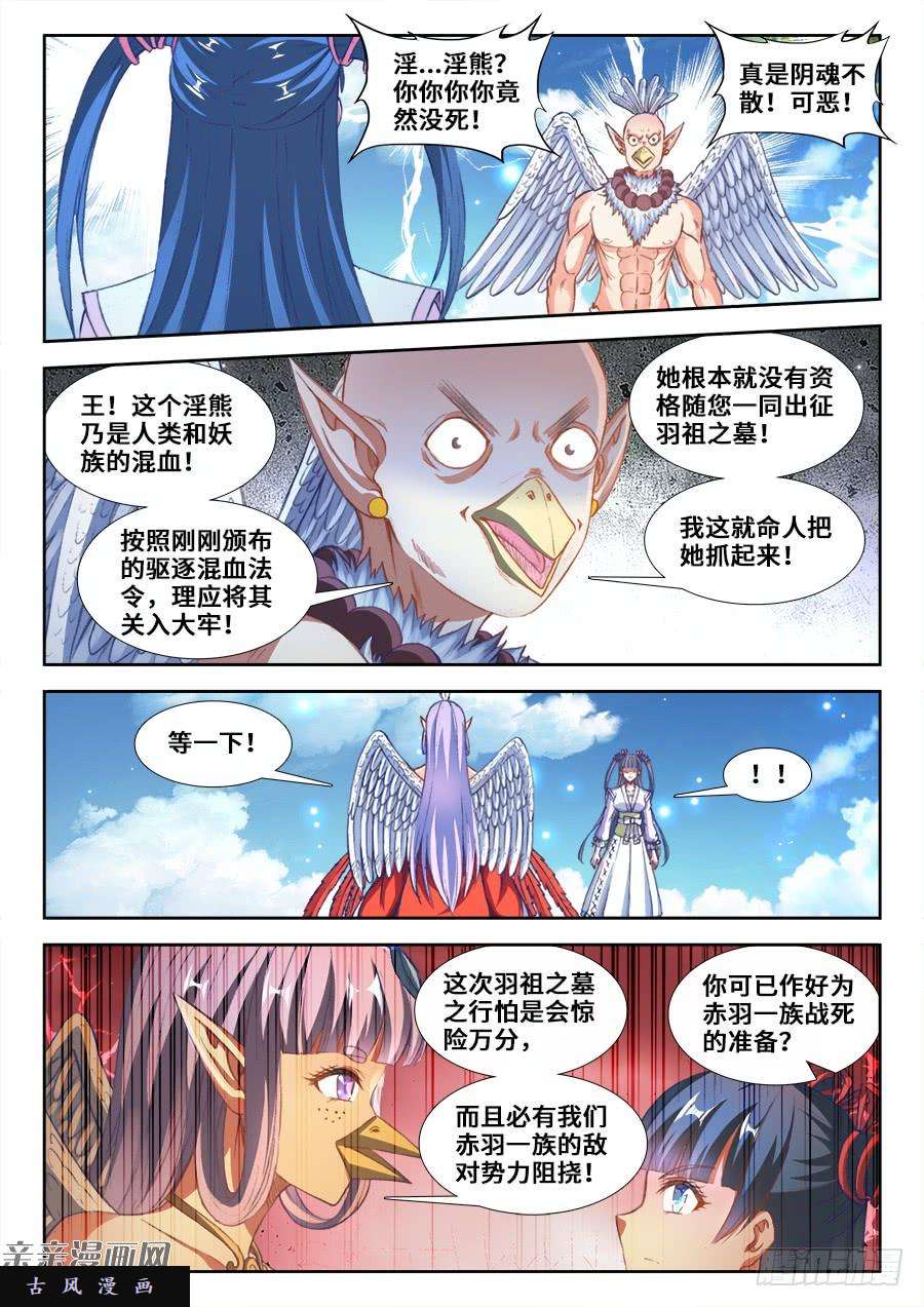 我的天劫女友353、飞天战舰