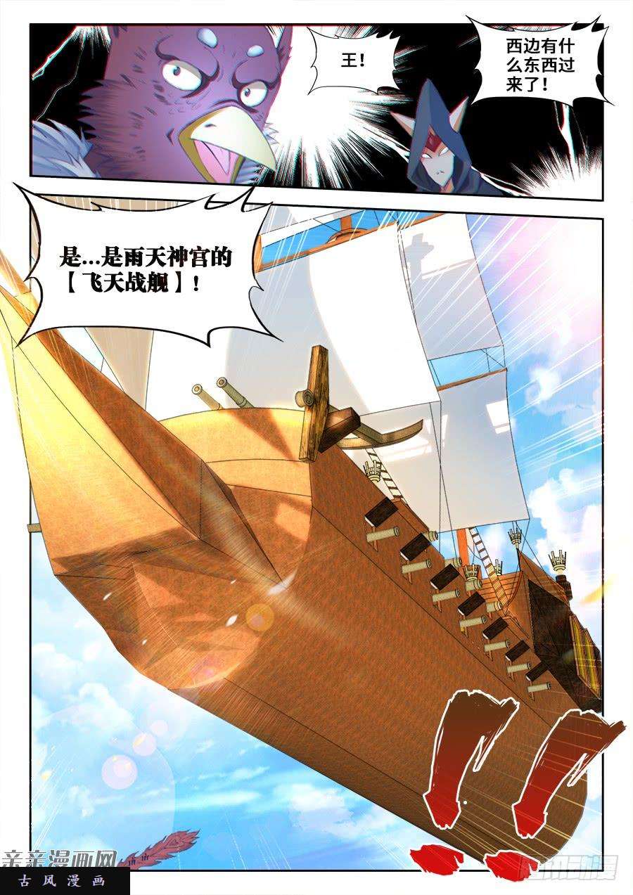 我的天劫女友353、飞天战舰