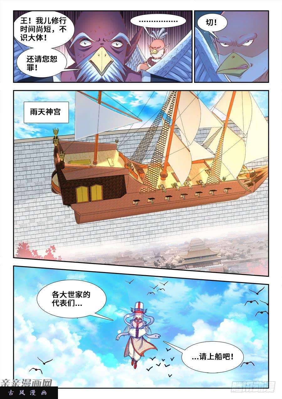 我的天劫女友353、飞天战舰
