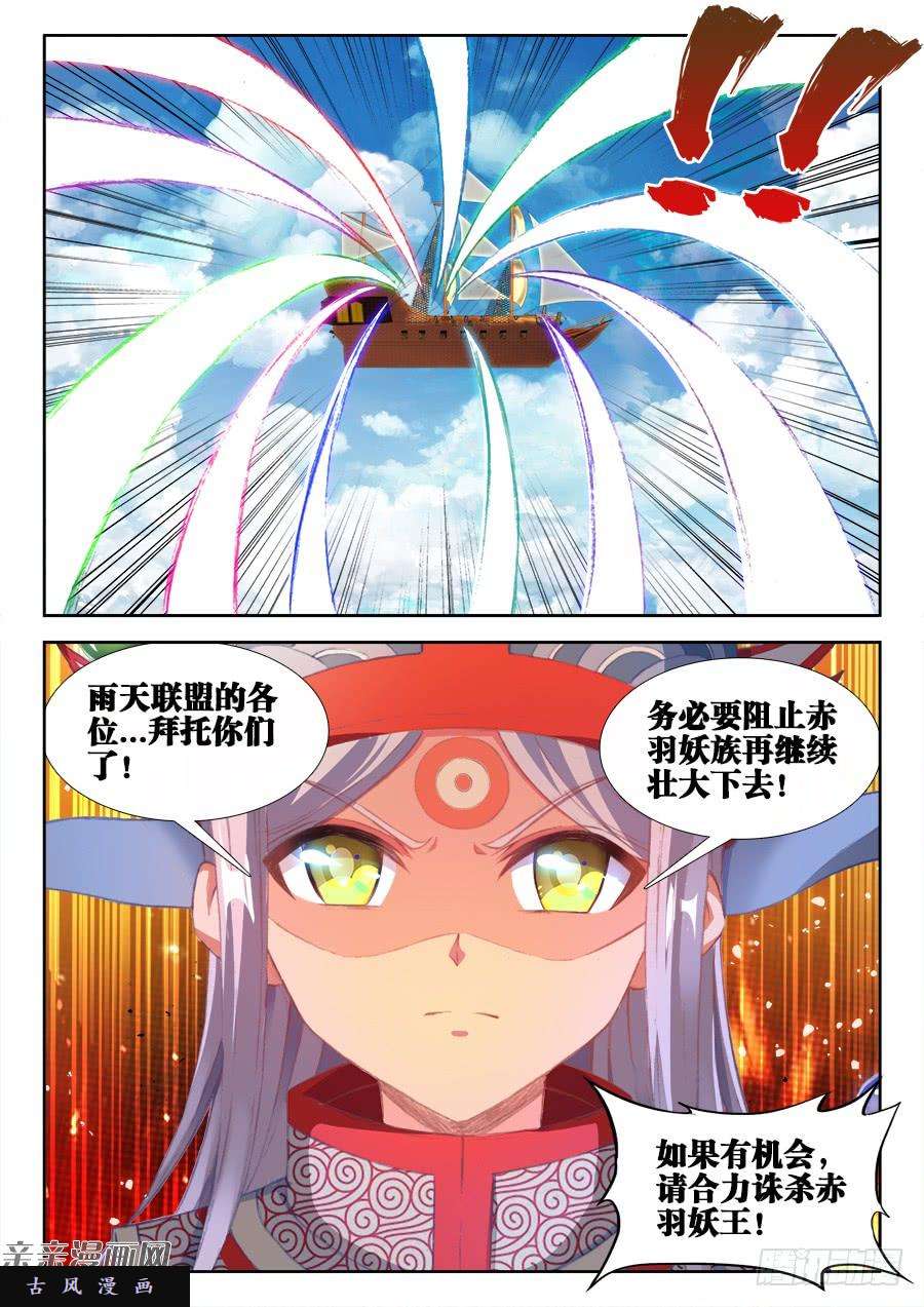 我的天劫女友353、飞天战舰