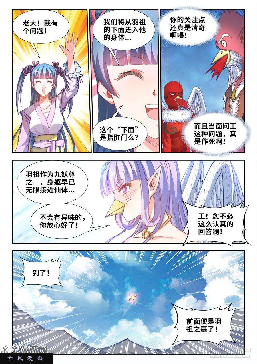 我的天劫女友353、飞天战舰