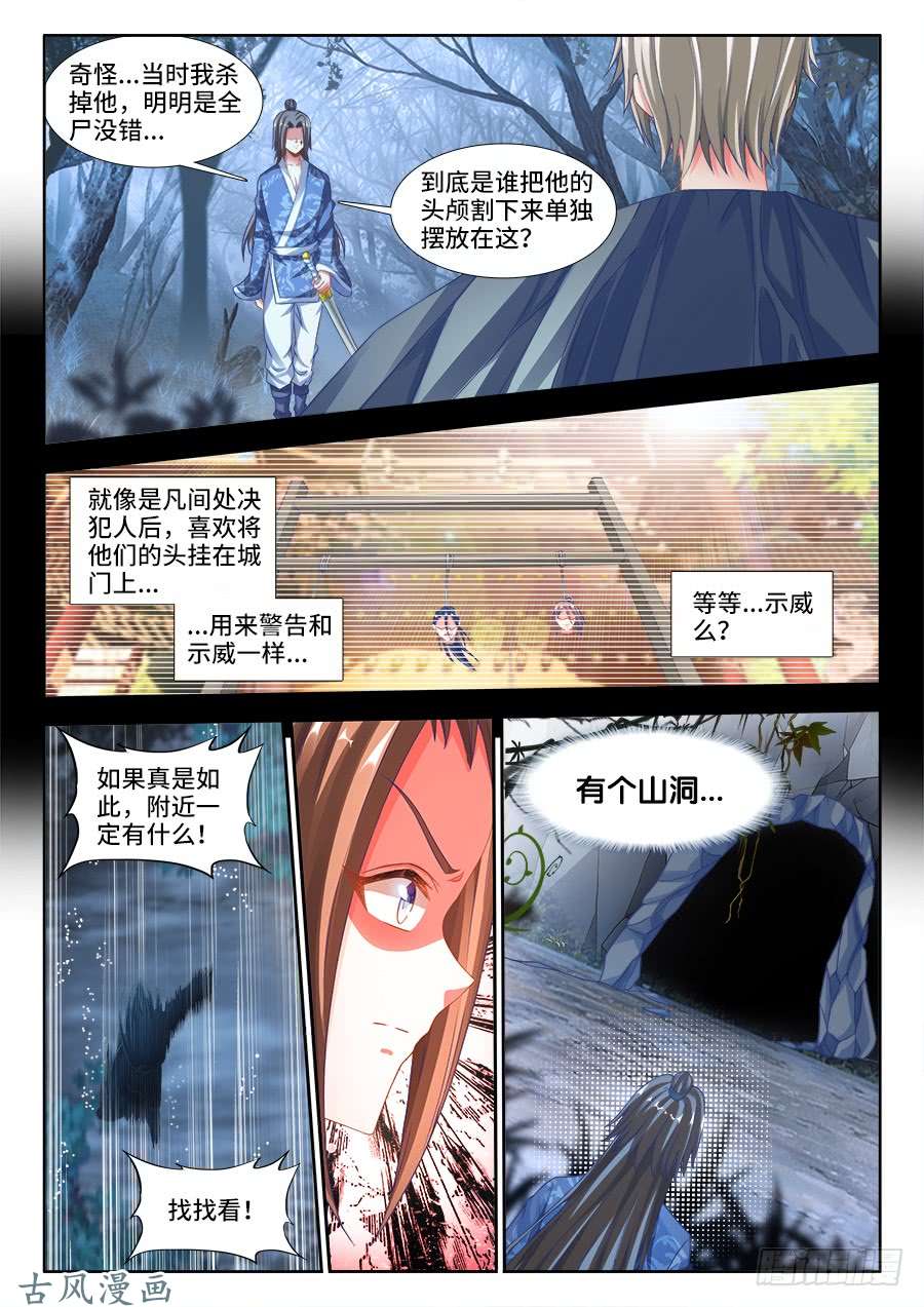 我的天劫女友335、六星妖兽！