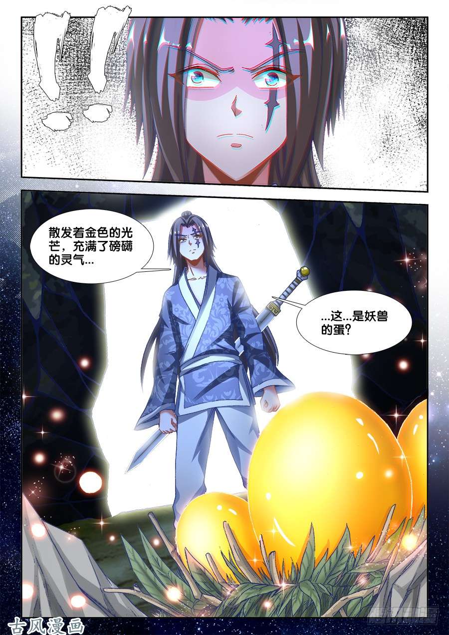 我的天劫女友335、六星妖兽！