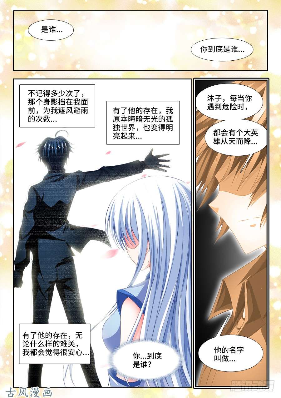我的天劫女友335、六星妖兽！