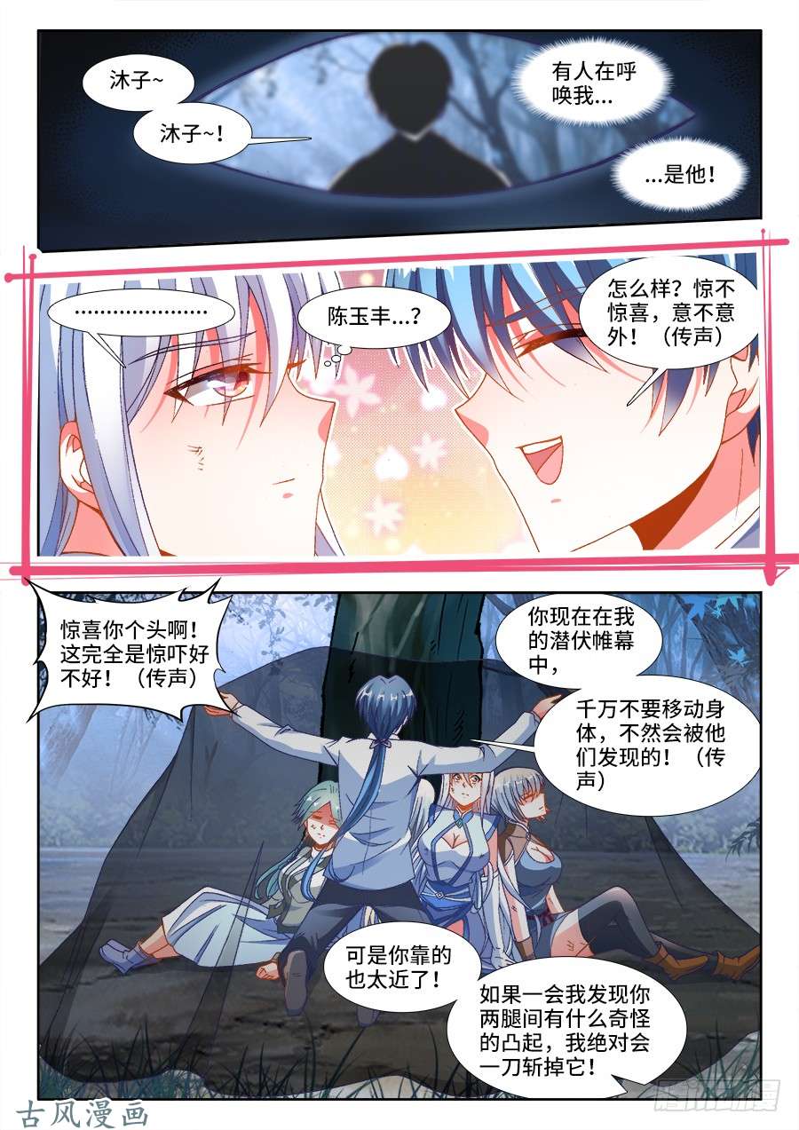我的天劫女友335、六星妖兽！