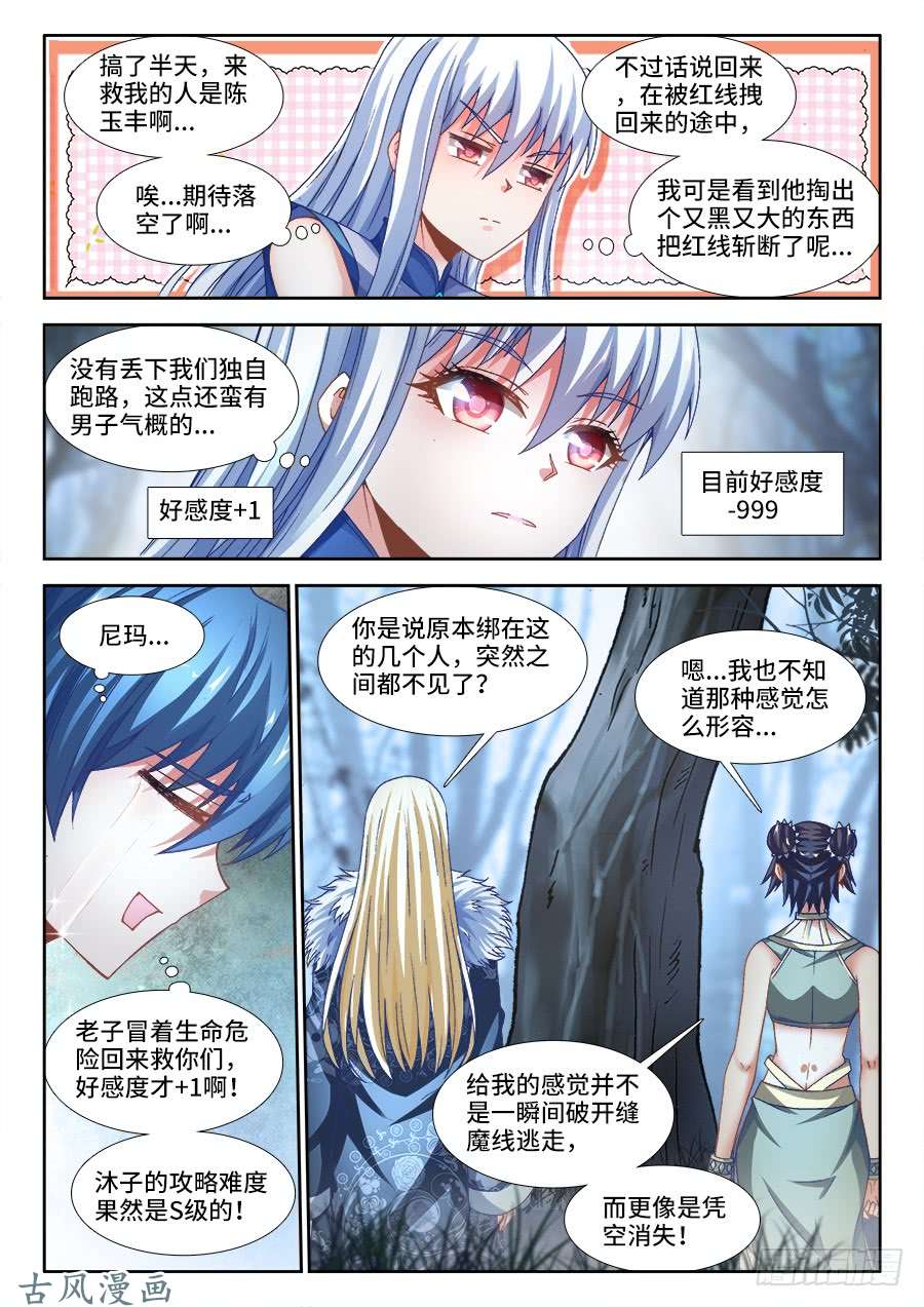 我的天劫女友335、六星妖兽！