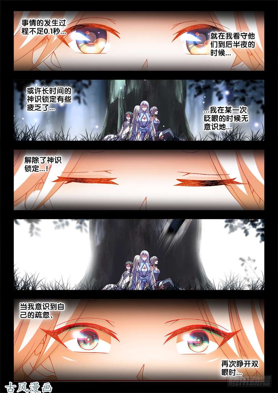 我的天劫女友335、六星妖兽！