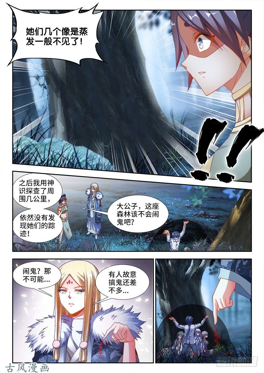 我的天劫女友335、六星妖兽！