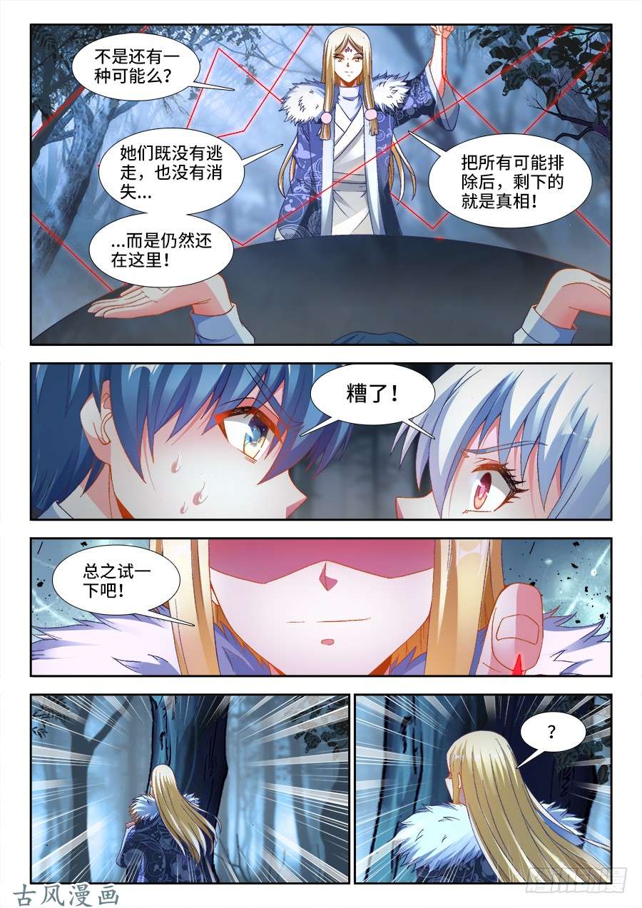 我的天劫女友335、六星妖兽！