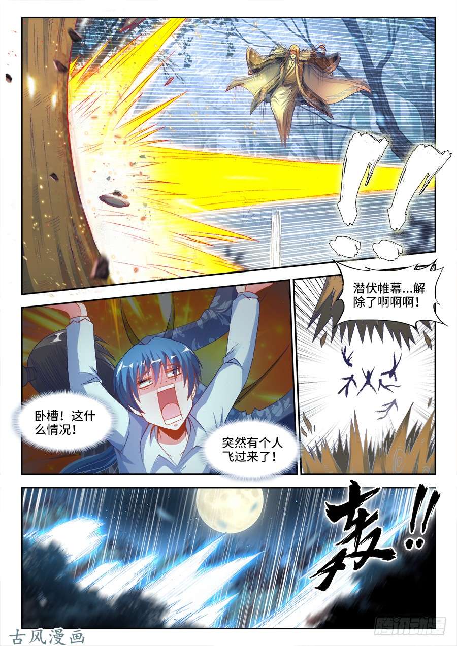 我的天劫女友335、六星妖兽！