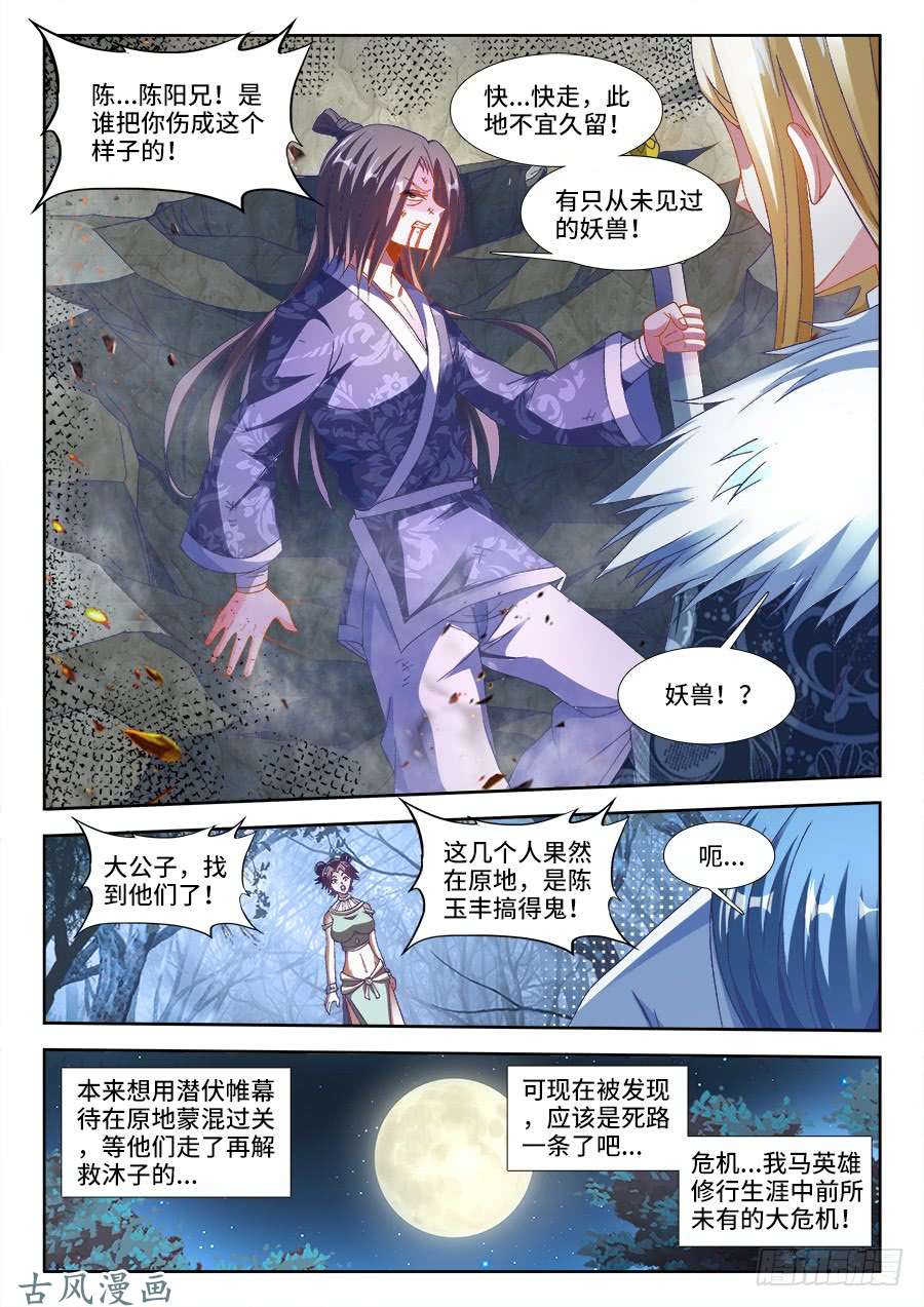 我的天劫女友335、六星妖兽！