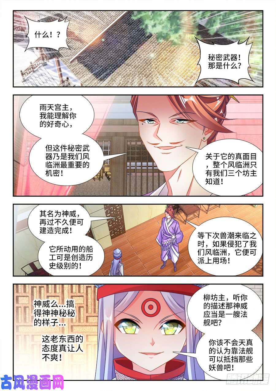 我的天劫女友430、神威