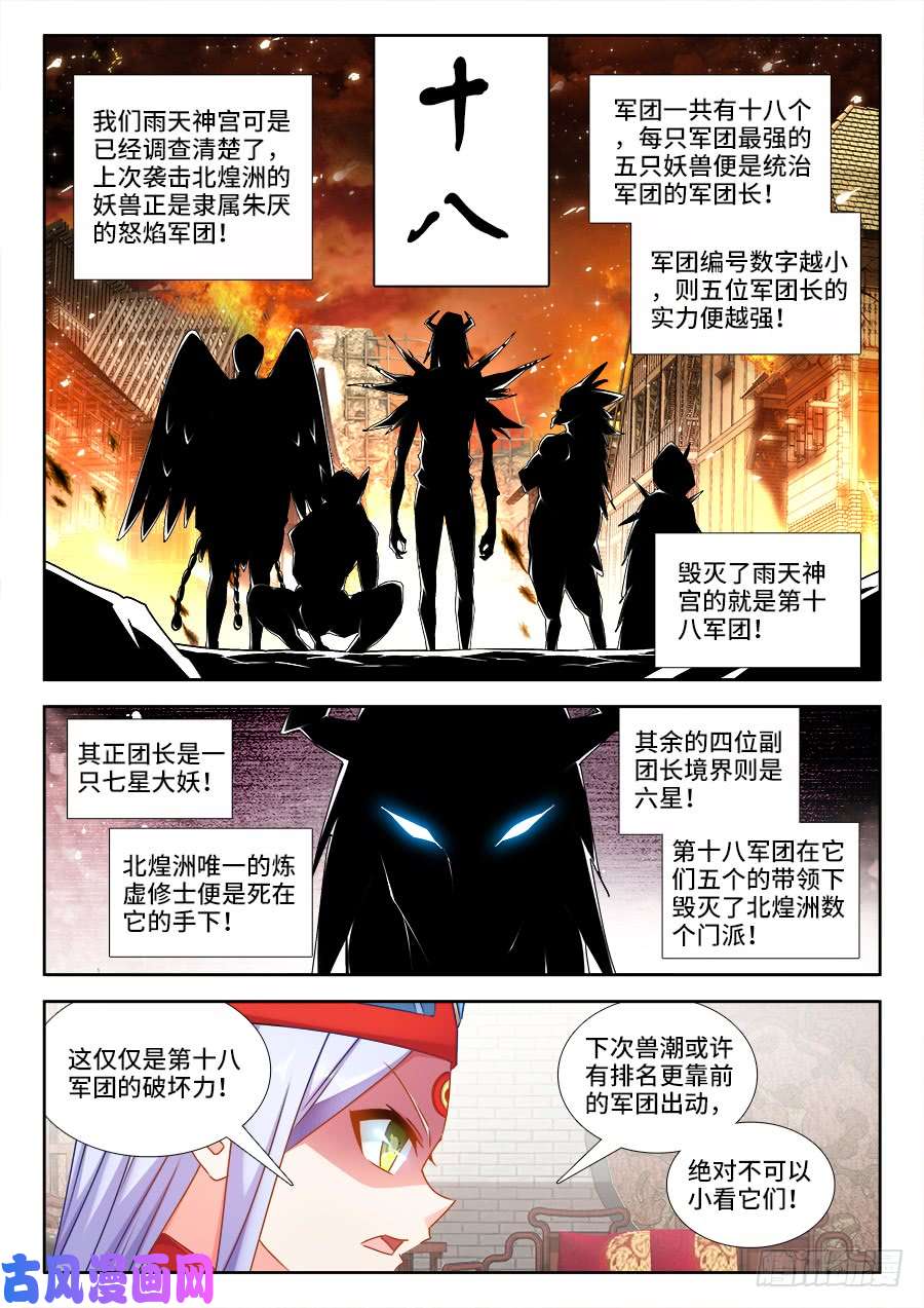我的天劫女友430、神威