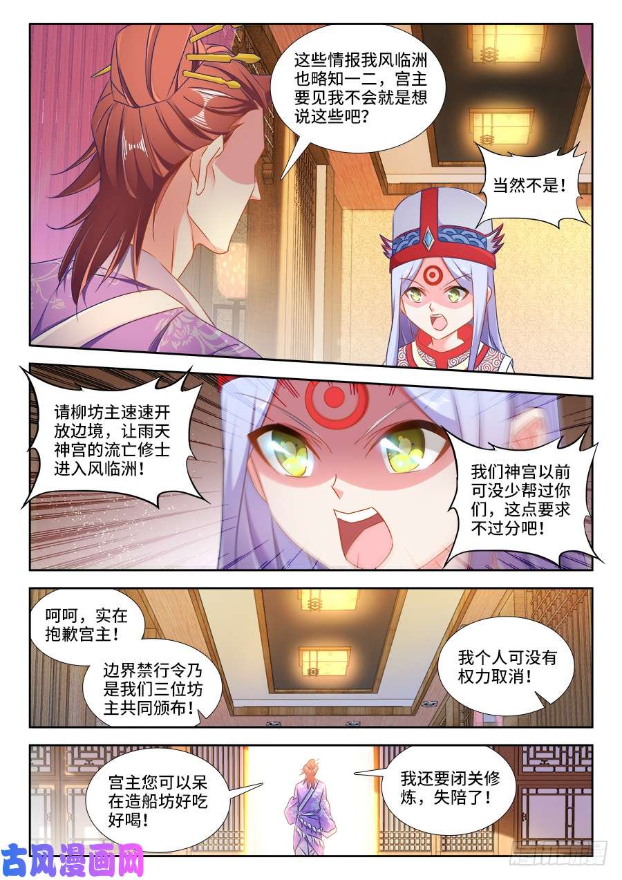 我的天劫女友430、神威