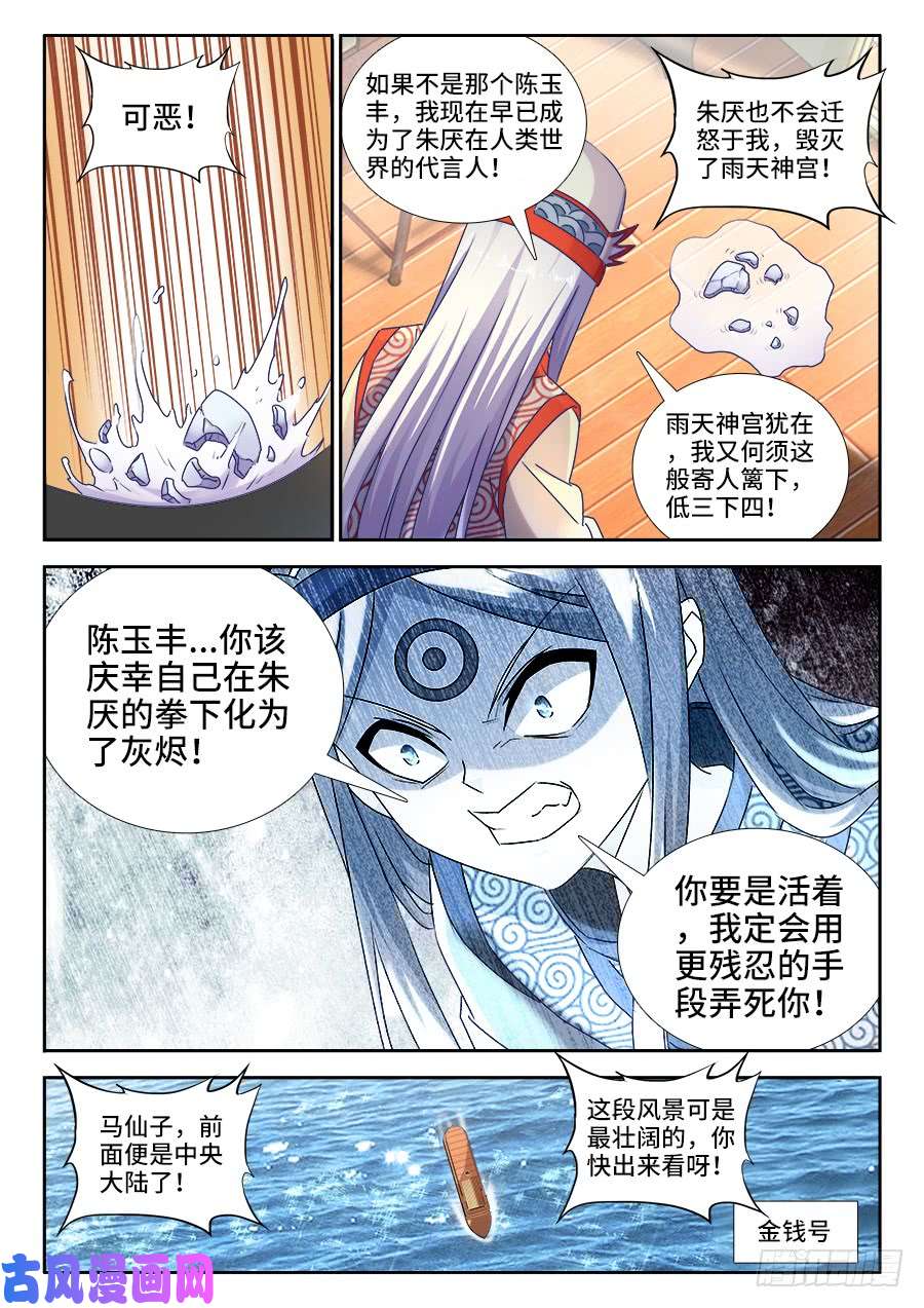 我的天劫女友430、神威