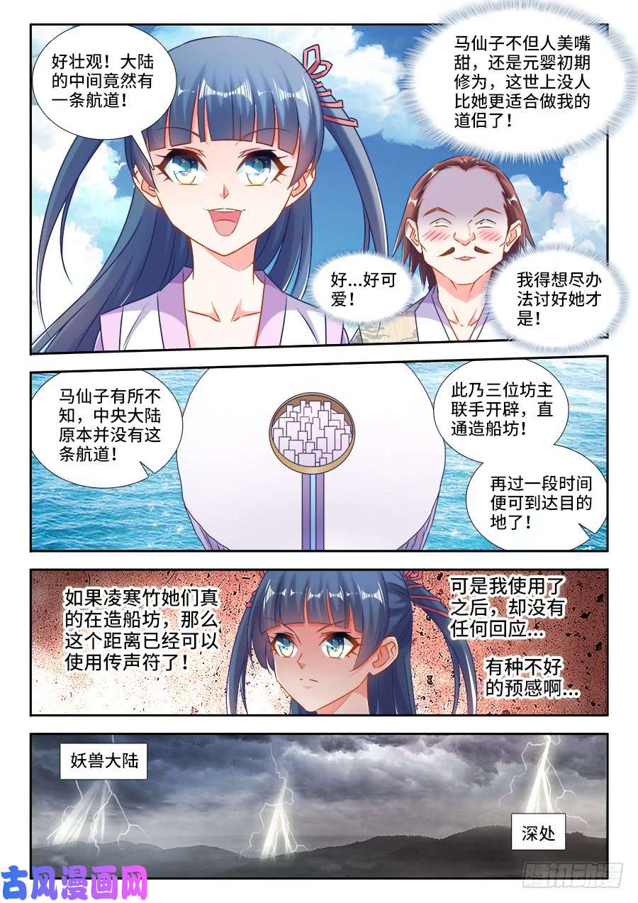 我的天劫女友430、神威