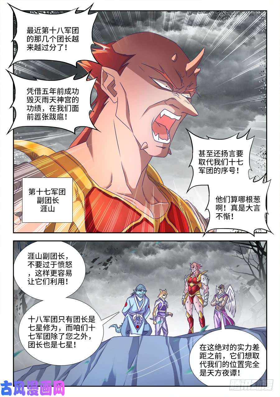 我的天劫女友430、神威