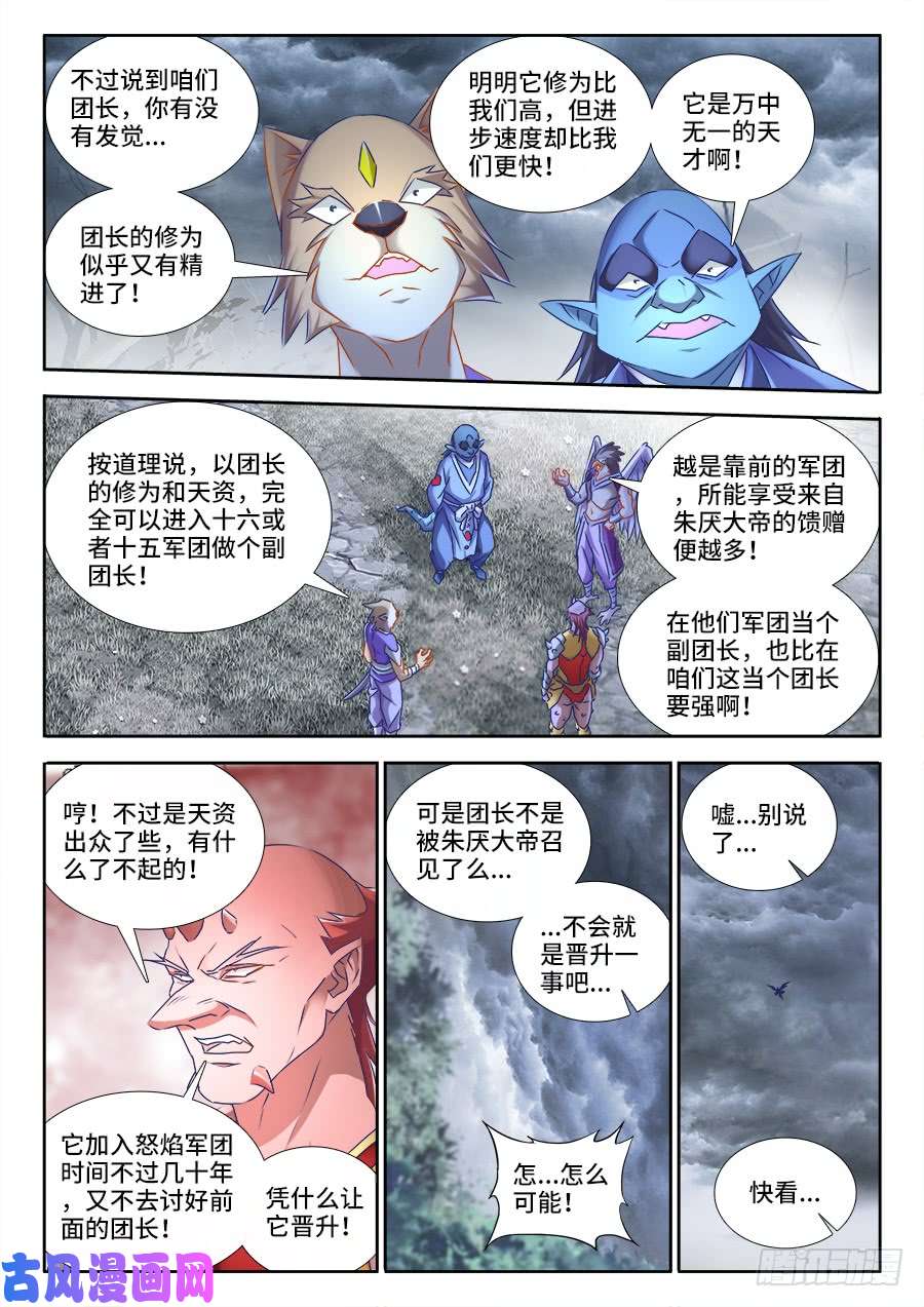 我的天劫女友430、神威