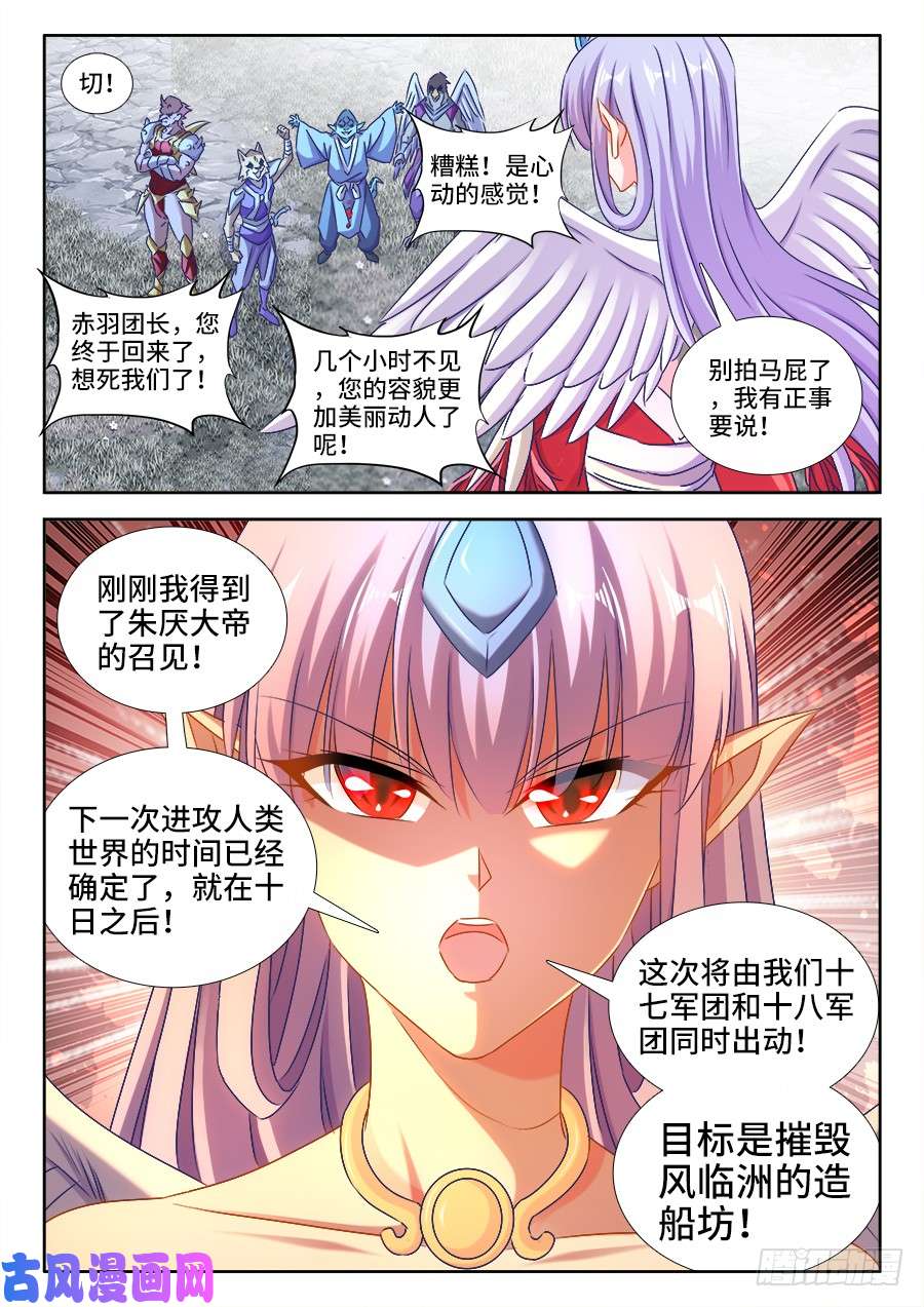 我的天劫女友430、神威