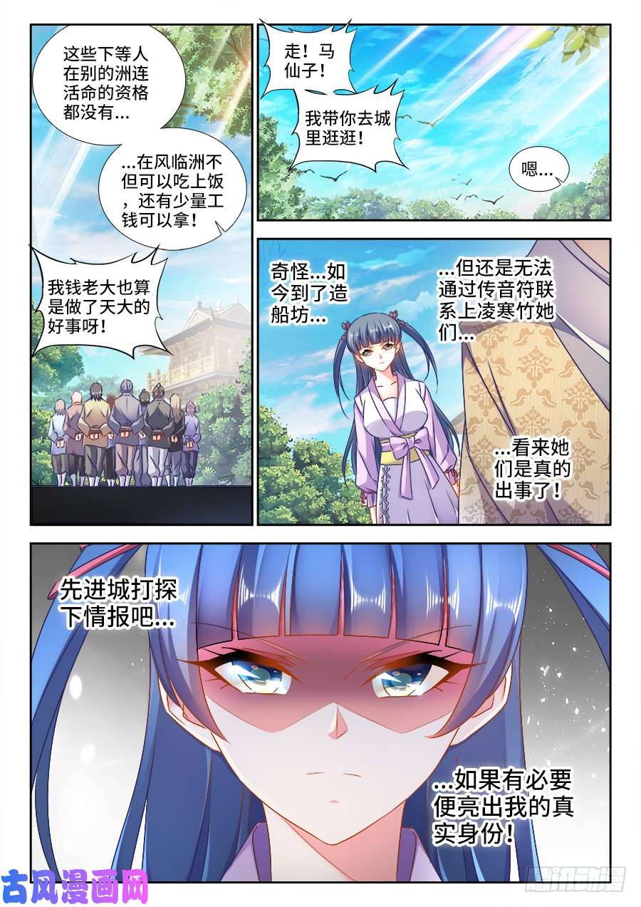 我的天劫女友431、又见面了！