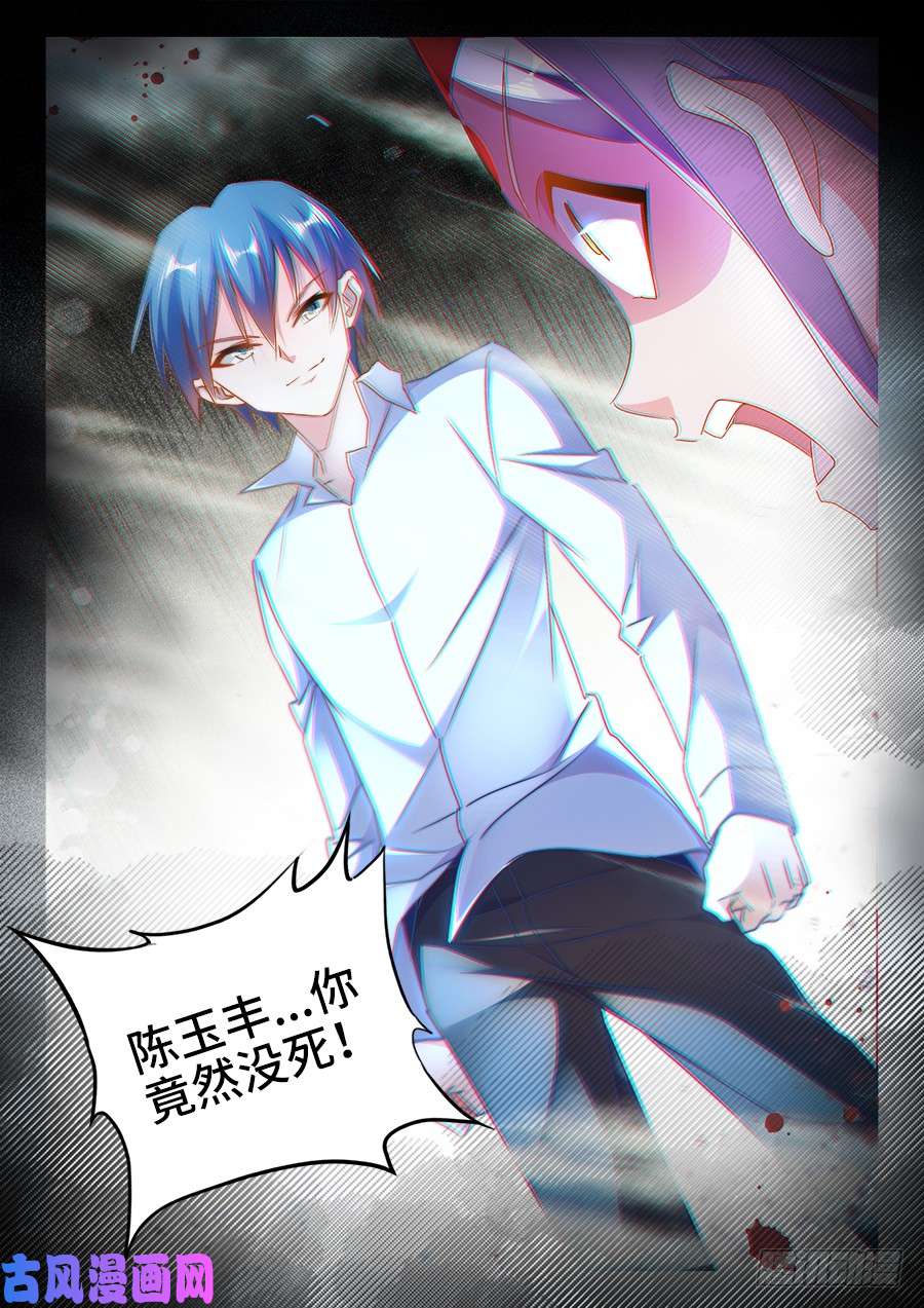 我的天劫女友431、又见面了！