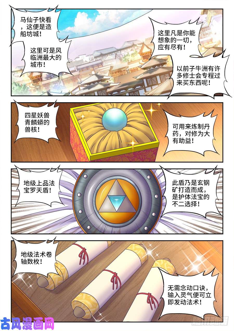 我的天劫女友431、又见面了！