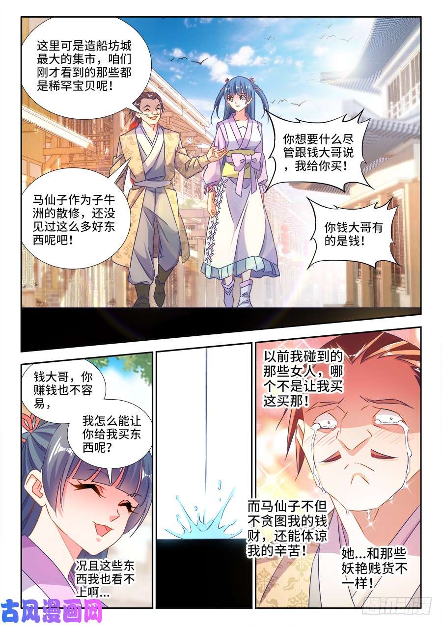 我的天劫女友431、又见面了！