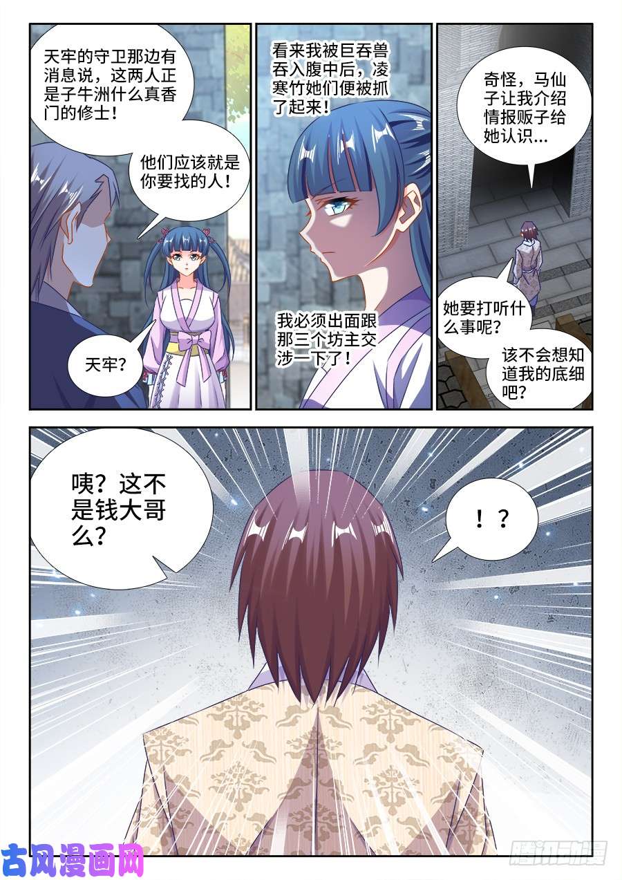 我的天劫女友431、又见面了！