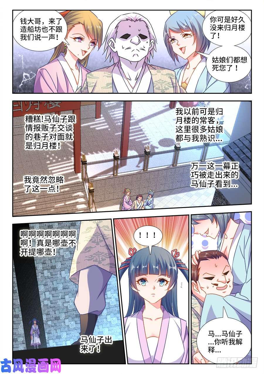 我的天劫女友431、又见面了！