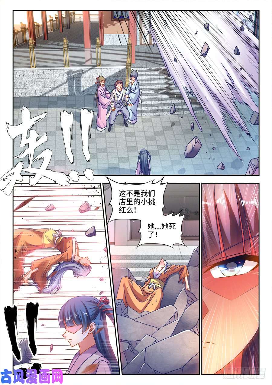 我的天劫女友431、又见面了！